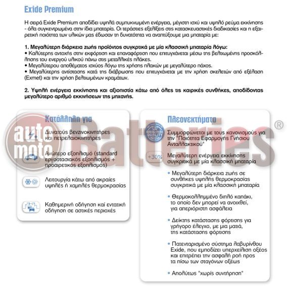 Μπαταρία Αυτοκινήτου Exide Premium EA1000 12V 100AH-900EN A-Εκκίνησης